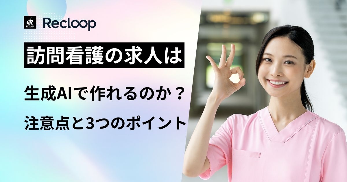 生成AIの活用を考える看護師