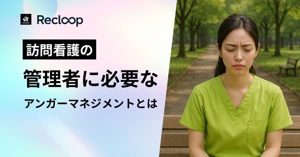 公園で怒りを静める訪問看護師