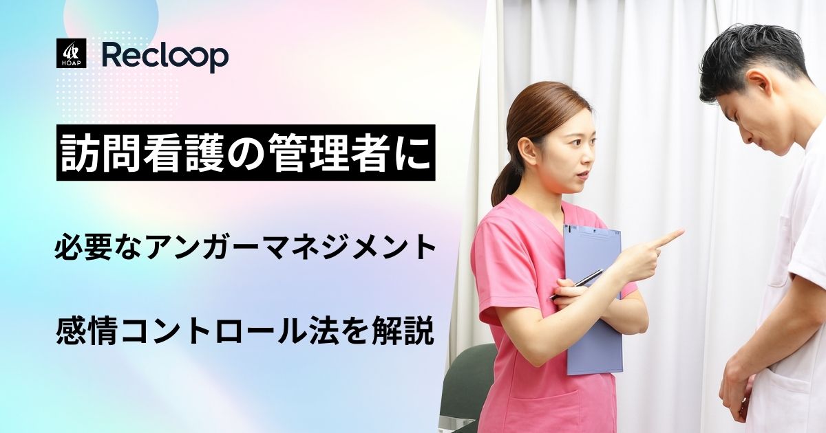 怒る訪問看護の看護師