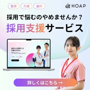 採用支援サービスのバナー